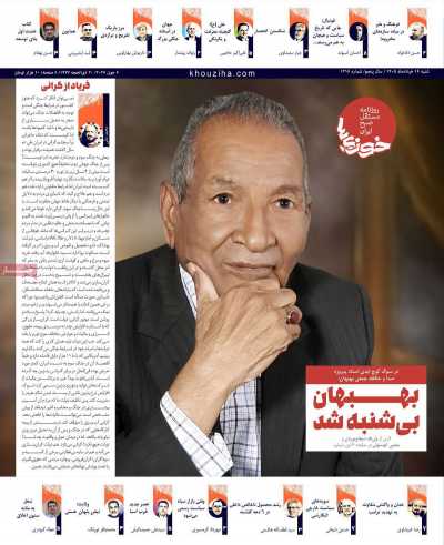روزنامه خوزی‌ها