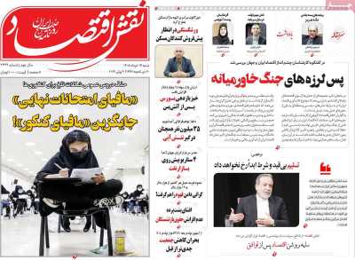 روزنامه نقش اقتصاد