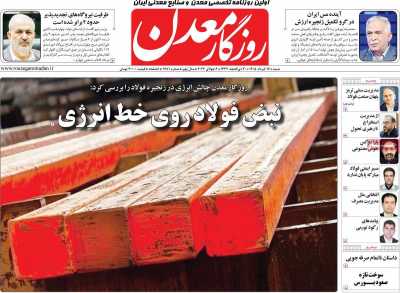 روزنامه روزگار معدن
