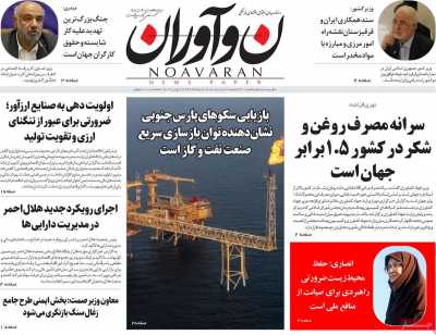 روزنامه نوآوران
