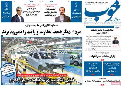روزنامه خوب