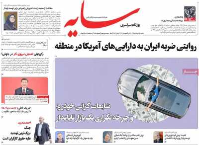 روزنامه سایه