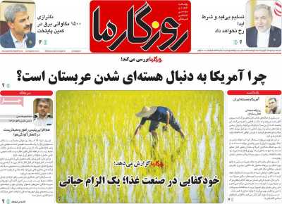 روزنامه روزگار ما