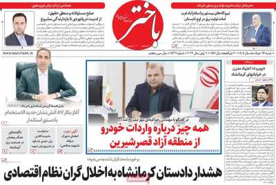 روزنامه باختر