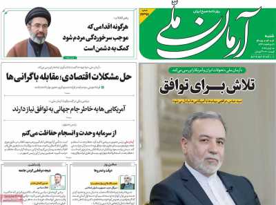 روزنامه آرمان ملی