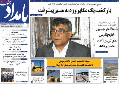 روزنامه بامداد جنوب