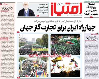 روزنامه امتیاز