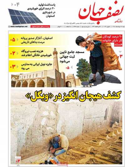 روزنامه نصف جهان