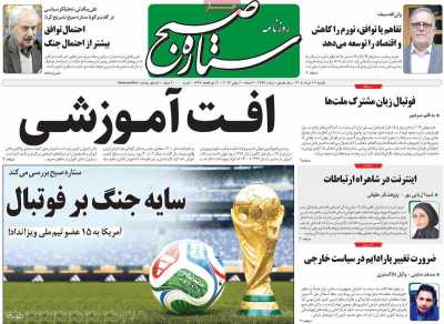 روزنامه ستاره صبح
