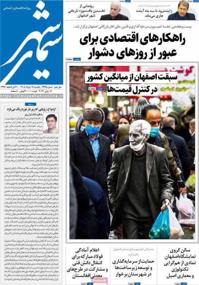 روزنامه سیمای شهر