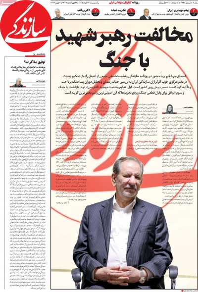 روزنامه سازندگی