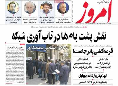 روزنامه امروز