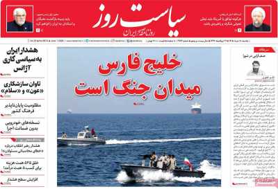 روزنامه سیاست روز