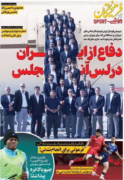 روزنامه فرهیختگان ورزشی