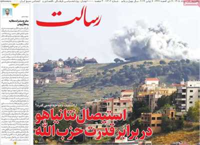 روزنامه رسالت