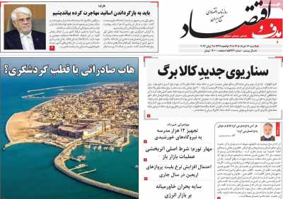 روزنامه هدف و اقتصاد