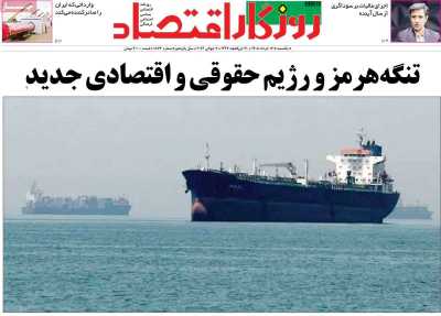 روزنامه روزگار اقتصاد