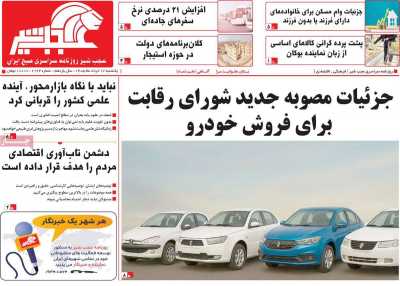 روزنامه عجب شیر