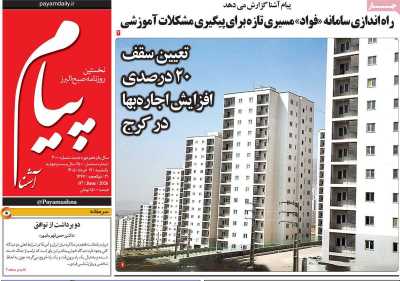 روزنامه پیام آشنا