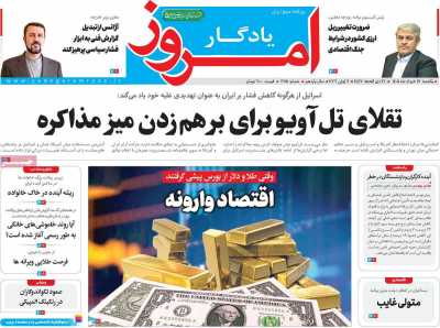روزنامه یادگار امروز