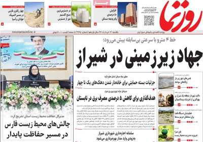 روزنامه روزنما