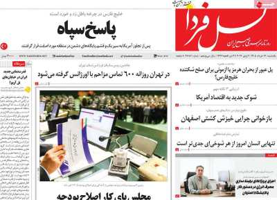روزنامه نسل فردا