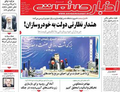 روزنامه اخبار صنعت
