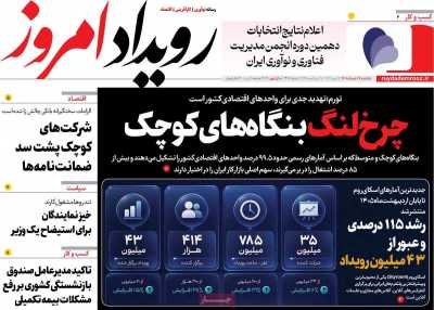 روزنامه رویداد امروز