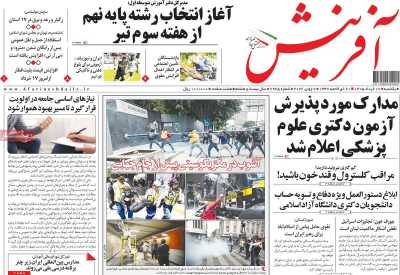 روزنامه آفرینش