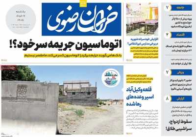 روزنامه خراسان رضوی