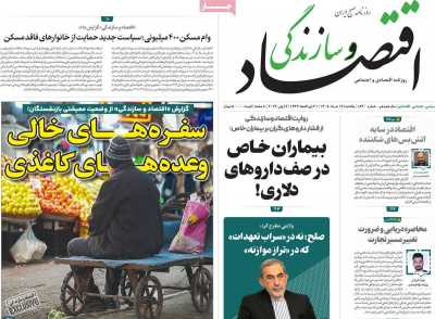 روزنامه اقتصاد و سازندگی
