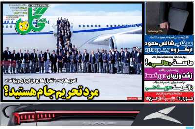 روزنامه گل
