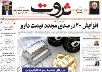 روزنامه ثروت