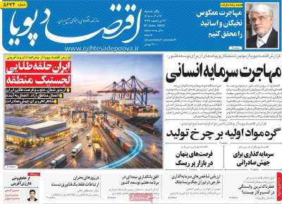 روزنامه اقتصاد پویا
