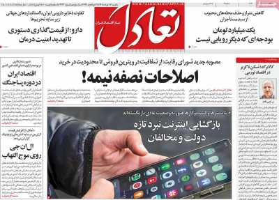 روزنامه تعادل