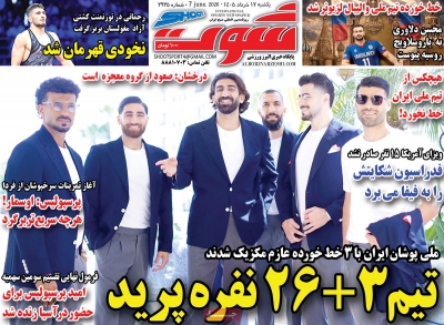 روزنامه شوت ورزشی