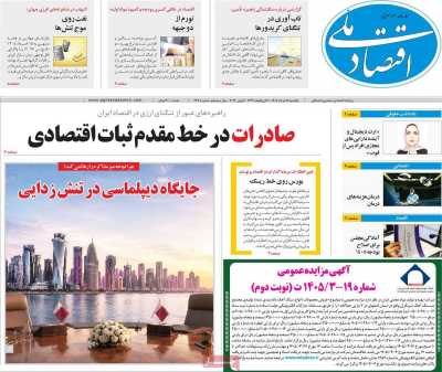 روزنامه اقتصاد ملی