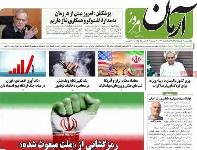 روزنامه آرمان امروز