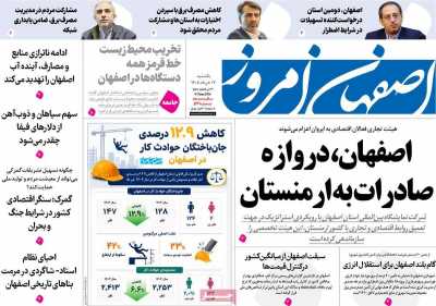 روزنامه اصفهان امروز