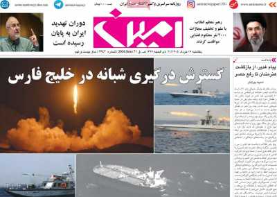 روزنامه امین