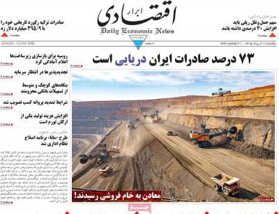 روزنامه ابرار اقتصادی