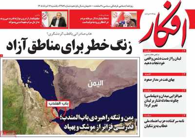 روزنامه افکار