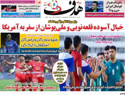 روزنامه هدف