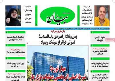 روزنامه بیان ملی
