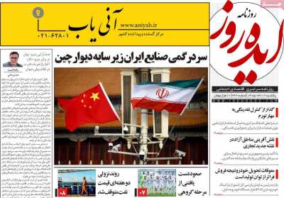 روزنامه ایده روز
