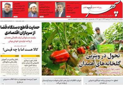 روزنامه سپهر غرب