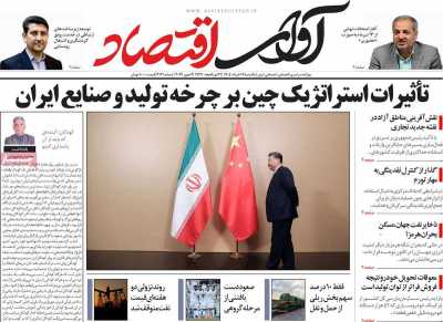 روزنامه آوای اقتصاد