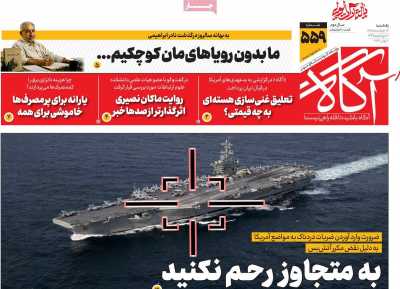 روزنامه آگاه