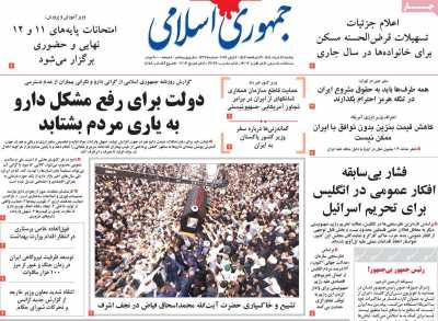 روزنامه جمهوری اسلامی
