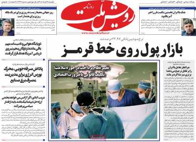 روزنامه رویش ملت